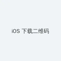 火蓝刀锋 下载 iOS客户端下载二维码